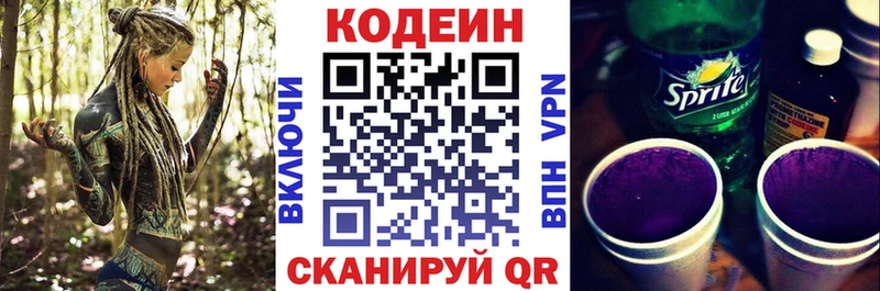 Codein напиток Lean (лин) Карабулак